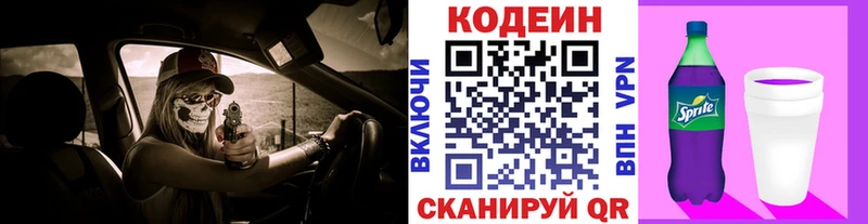 Кодеиновый сироп Lean Purple Drank  ОМГ ОМГ рабочий сайт  Таштагол 